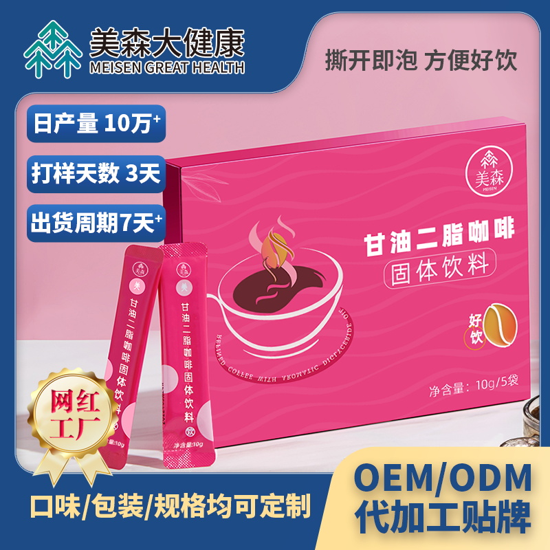 甘油二酯咖啡OEM貼牌代工 代餐咖啡MCT直播同款固體飲料源頭廠家